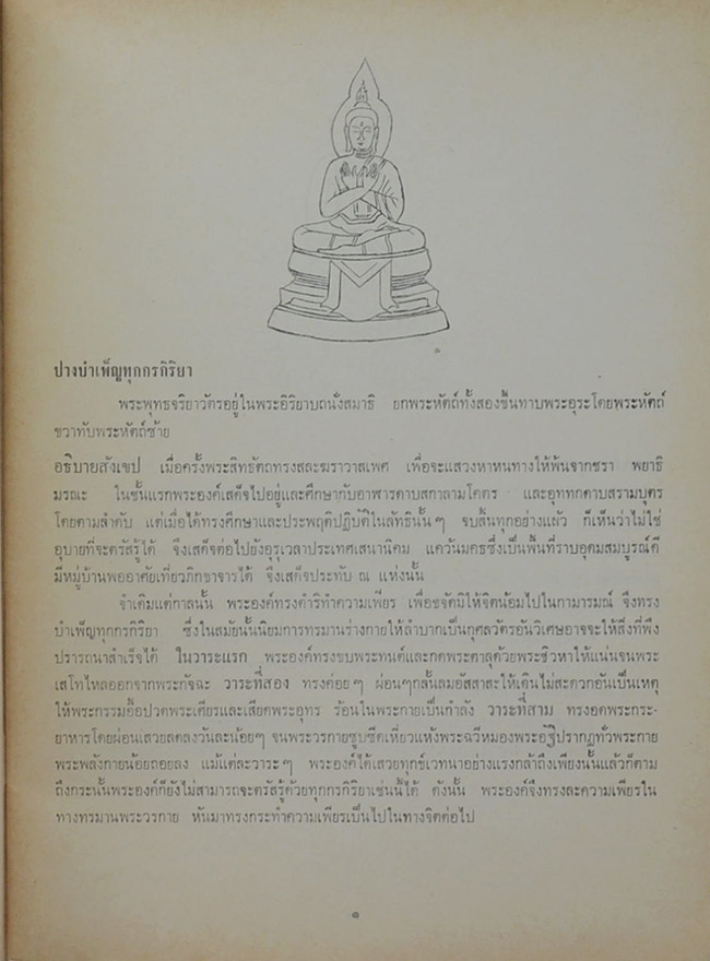 พระพุทธรูปปางต่างๆ