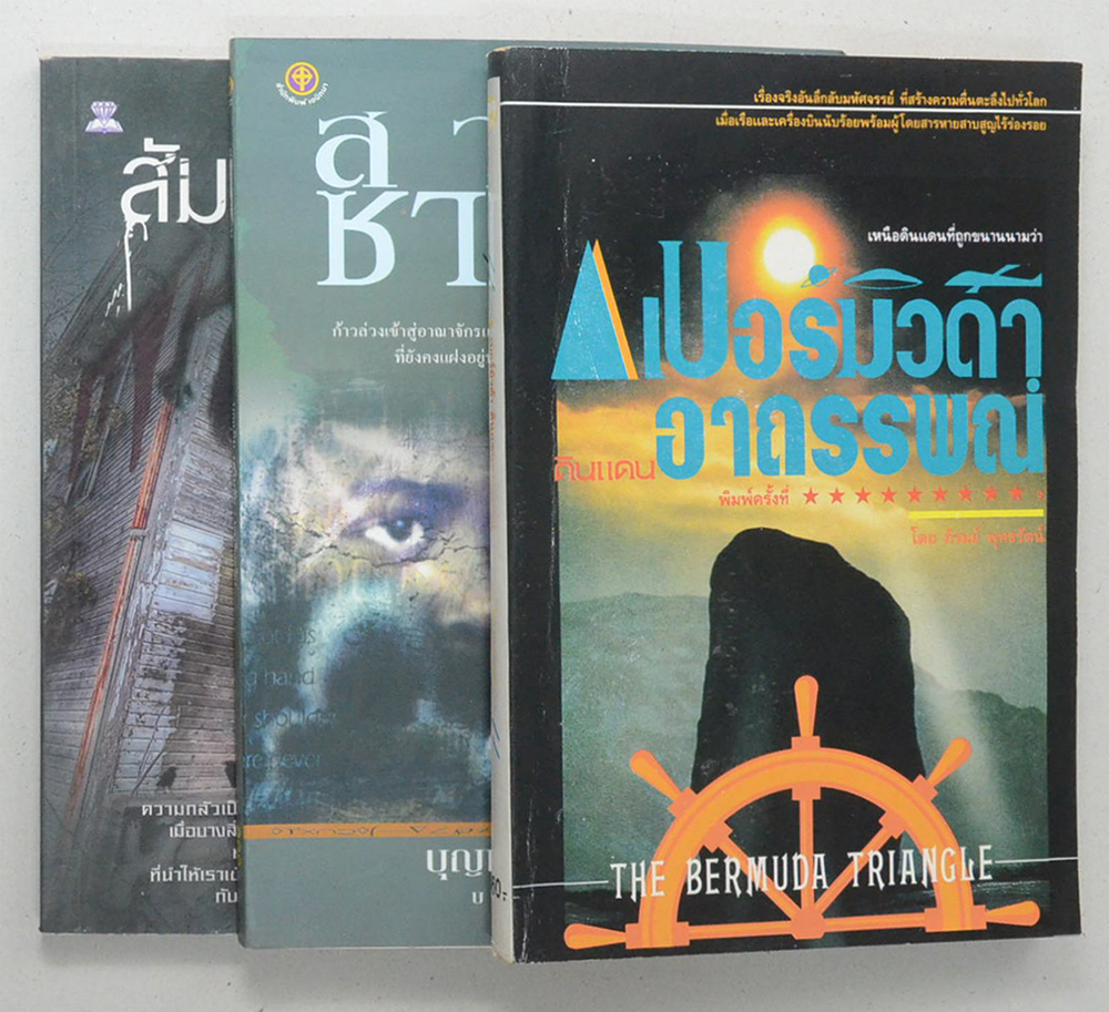 รวมเรื่อง (3 เล่ม)