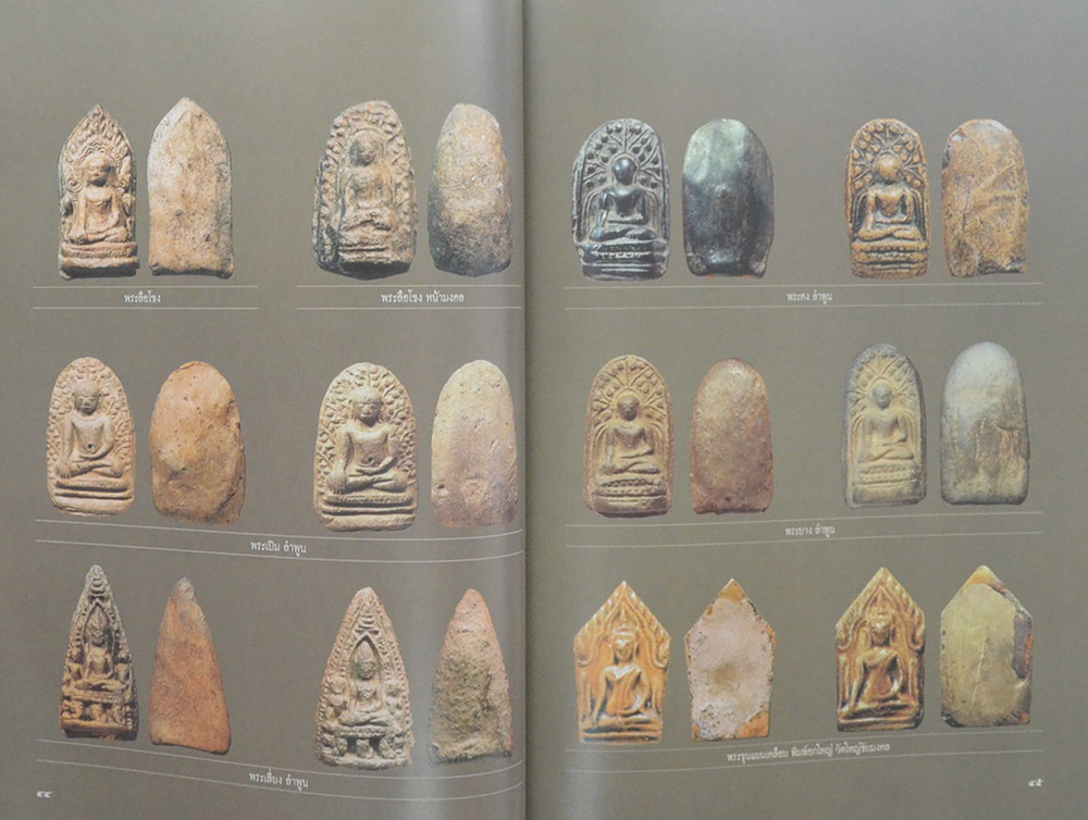 พระเครื่องจอมราชันย์ ค่ายพิบูลสงคราม ลพบุรี