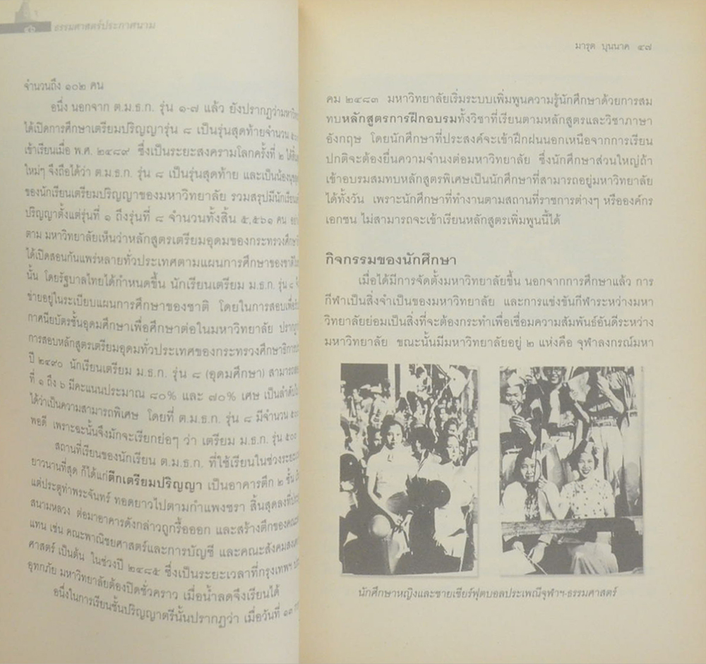 ธรรมศาสตร์ประกาศนาม “70 ปี มหาวิทยาลัยธรรมศาสตร์”