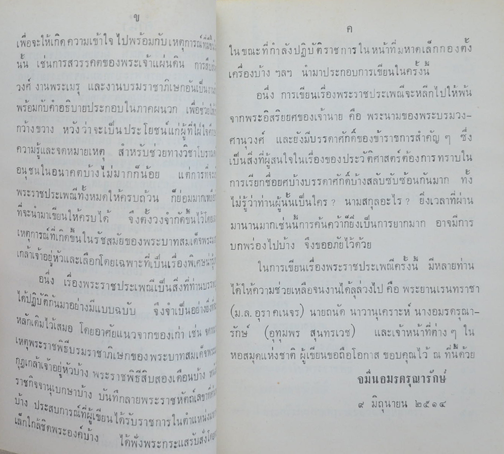 พระราชกรณียกิจ ใน พระบาทสมเด็จพระมงกุฎเกล้าเจ้าอยู่หัว (เล่ม 10)