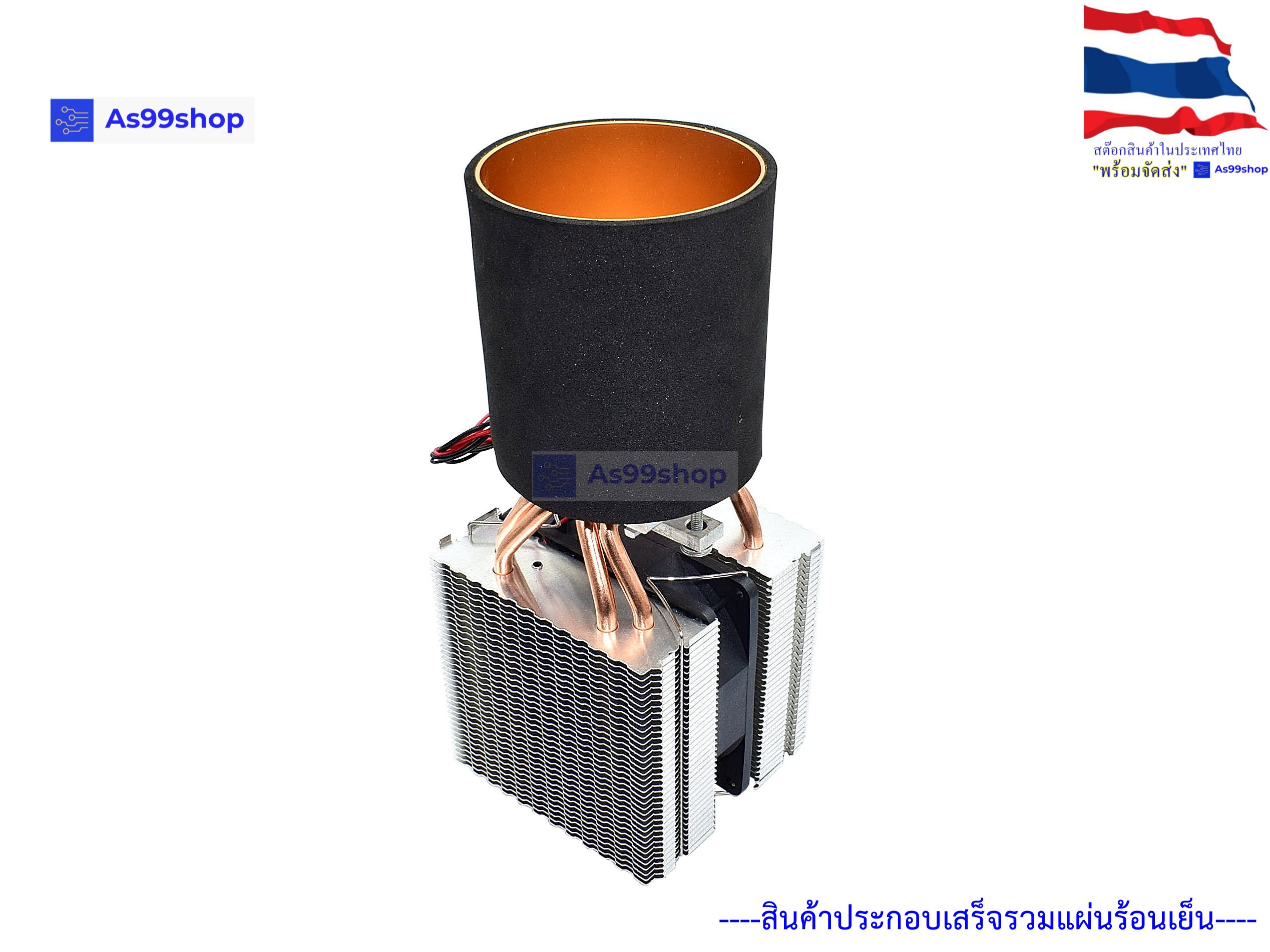 ชุดทำความเย็นแบบแก้ว 410 ml 4-tube*2 Radiator Refrigeration Cup Quick(ชุดสำเร็จ)