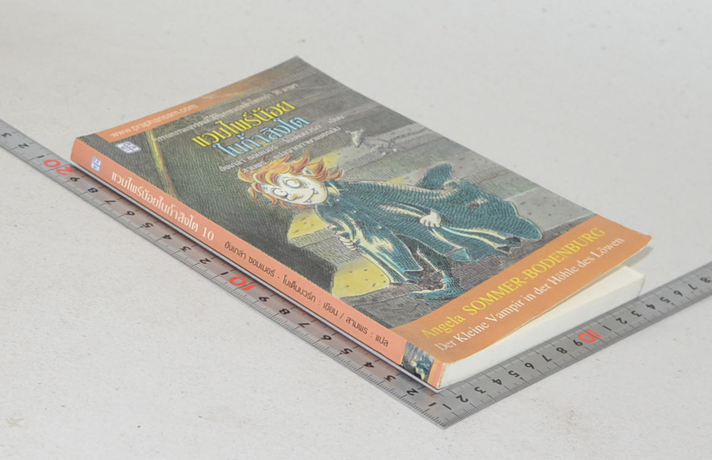 แวมไพร์น้อยในถ้ำสิงโต