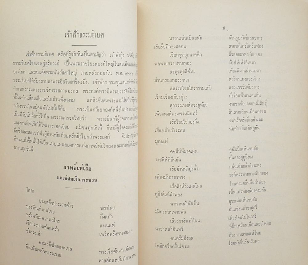 วิลาศปริวัตรานุสรณ์ (สมบัติวรรณคดี)