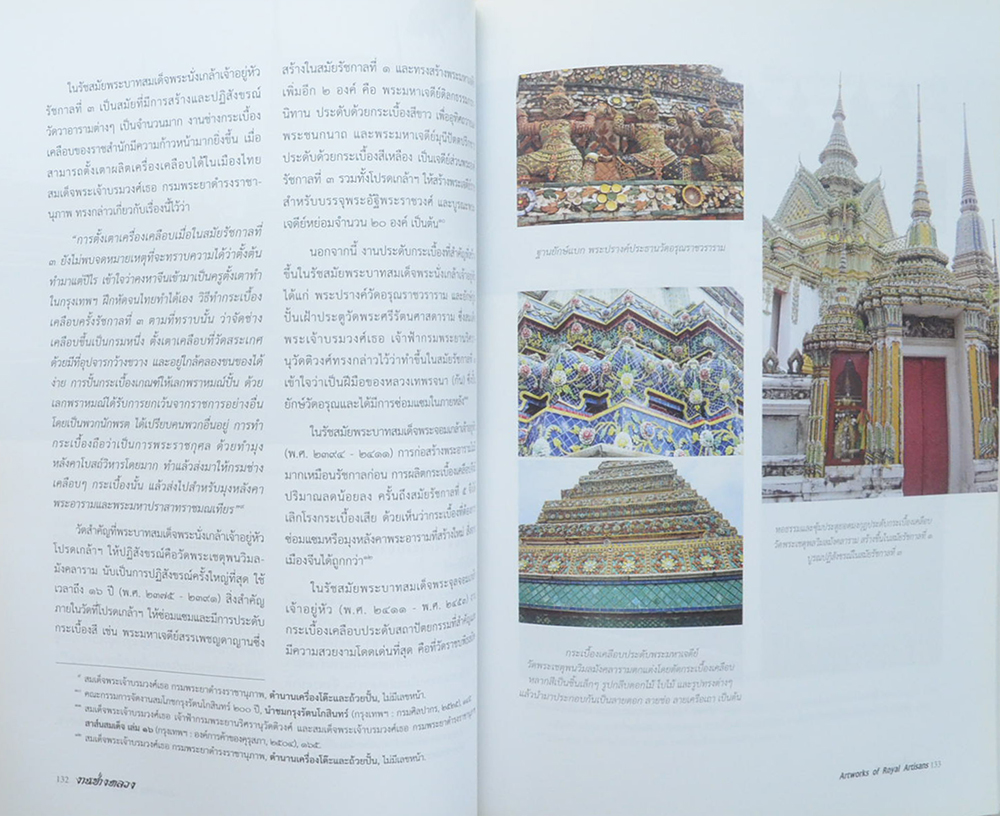 งานช่างหลวง