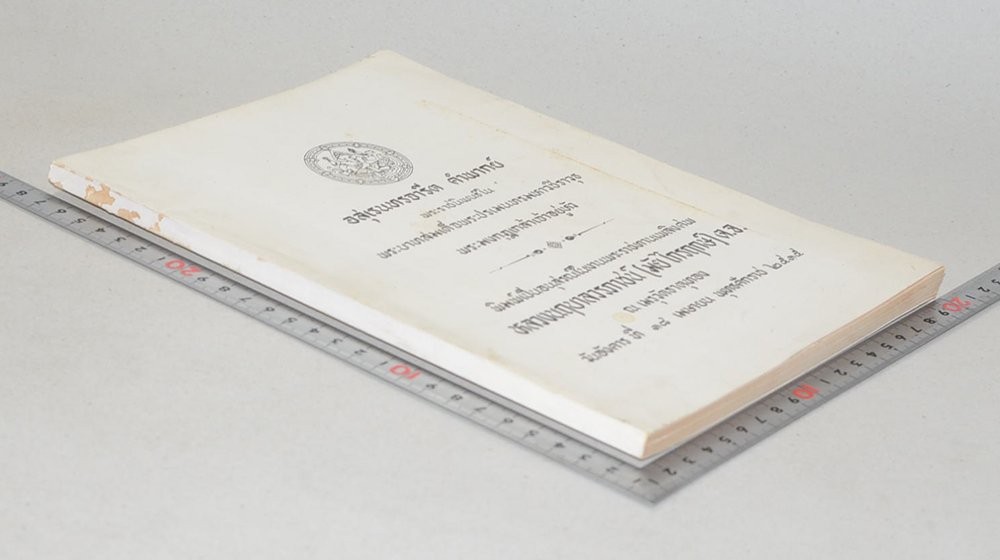 อสุเรนทรจารีต คำพากย์