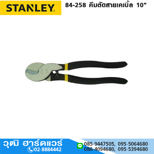 STANLEY 84-258 คีมตัดสายเคเบิ้ล 10" ตัดได้ 9mm
