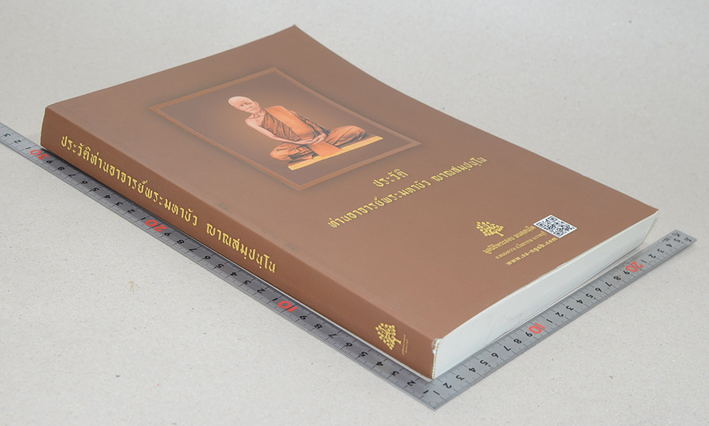 ประวัติท่านอาจารย์พระมหาบัว ญาณสมฺปนฺโน