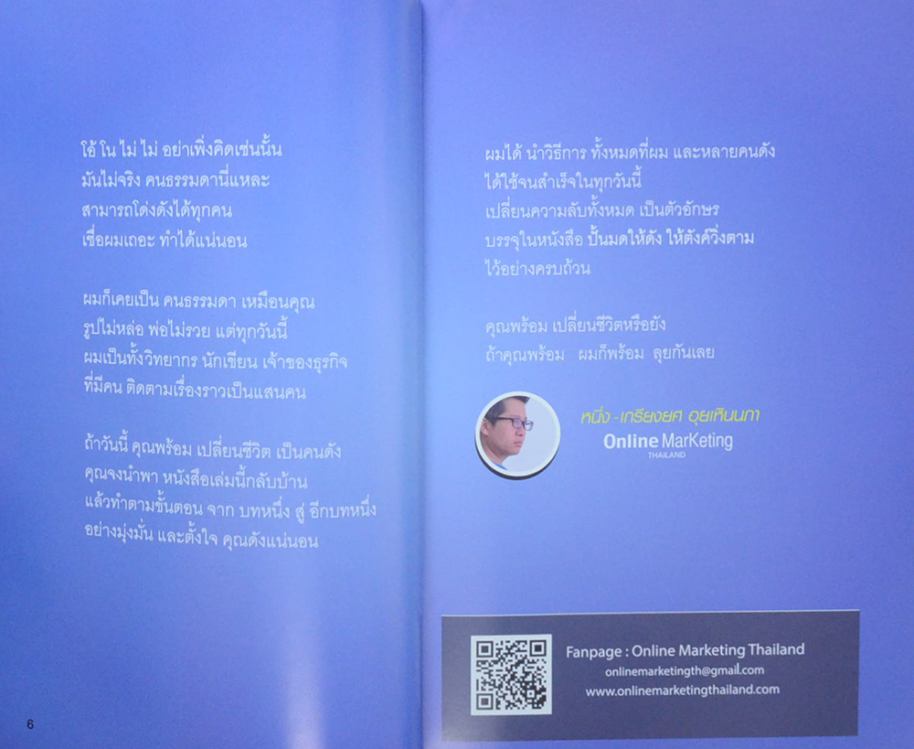 ปั้นมดให้ดัง ให้ตังค์วิ่งตาม