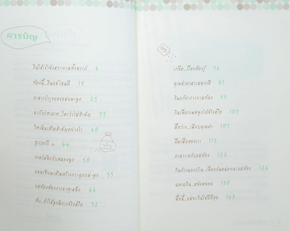 กินเผื่อลูกในท้อง