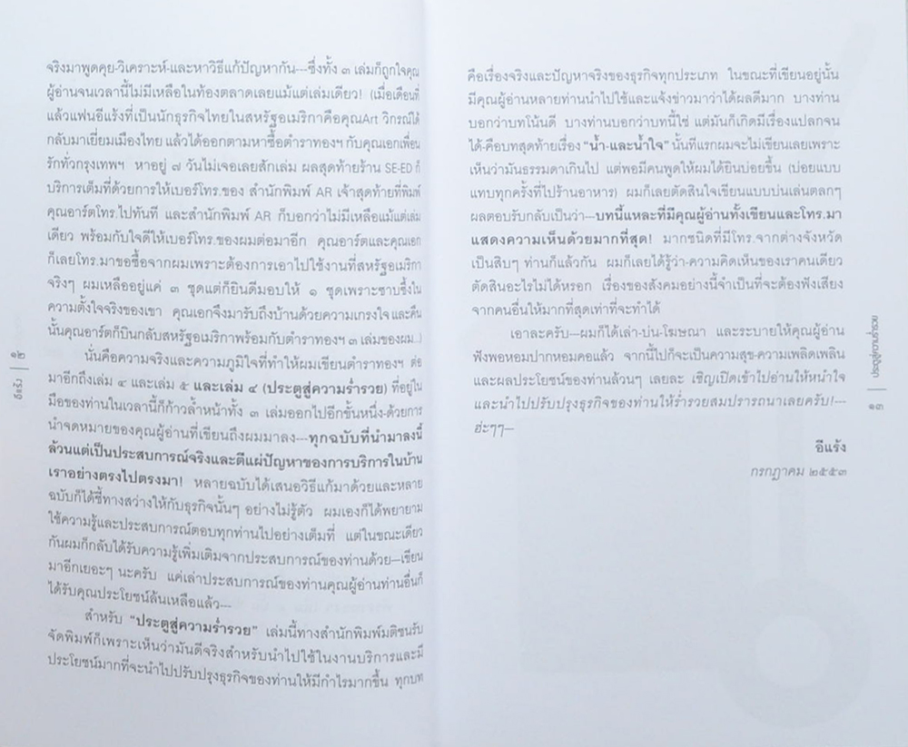 ประตูสู่ความร่ำรวย ตำราทองของงานบริการ