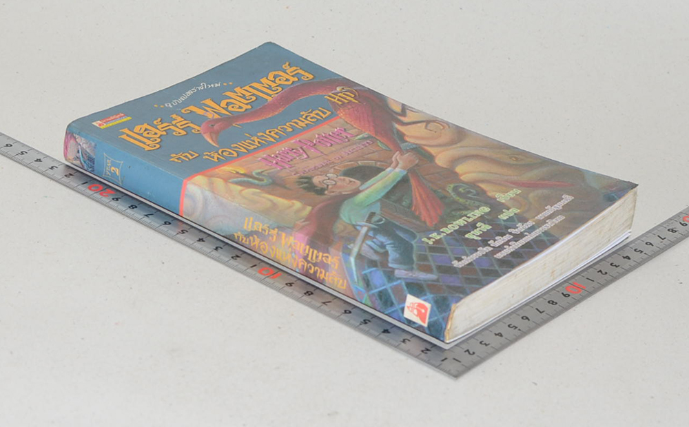 แฮร์รี่ พอตเตอร์ กับห้องแห่งความลับ