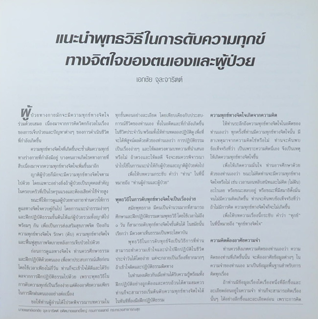 สันต์ เตชะกัมพุช (เหล็กไหล...ไสยศาสตร์หรือวิทยาศาสตร์)