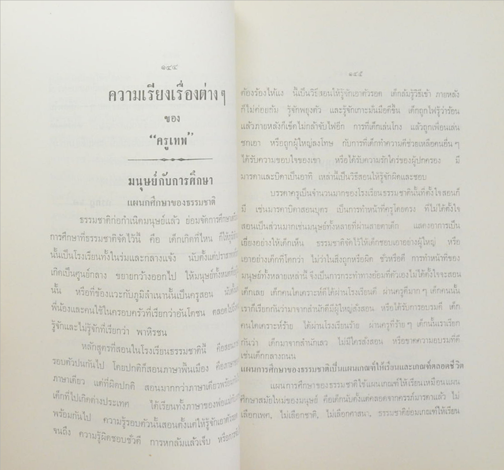 นายครรชิต เทพหัสดิน ณ อยุธยา (โคลงกลอน-บทประพันธ์ต่างๆ)