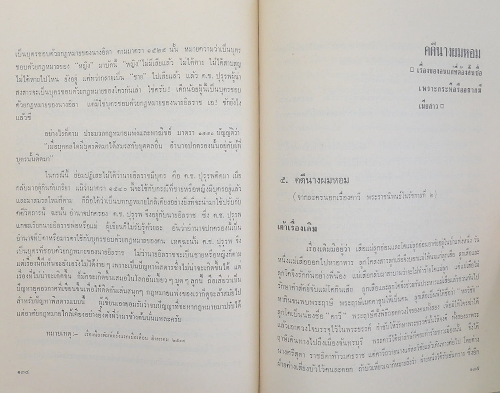 หลวงอรรถไกวัลวที (วิญญาณ มโน และจิต)