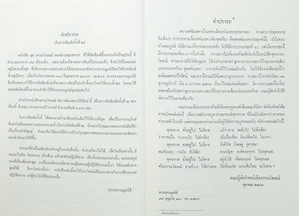 อตัมมยตาปริทัสน์ (ขายตามสภาพ)