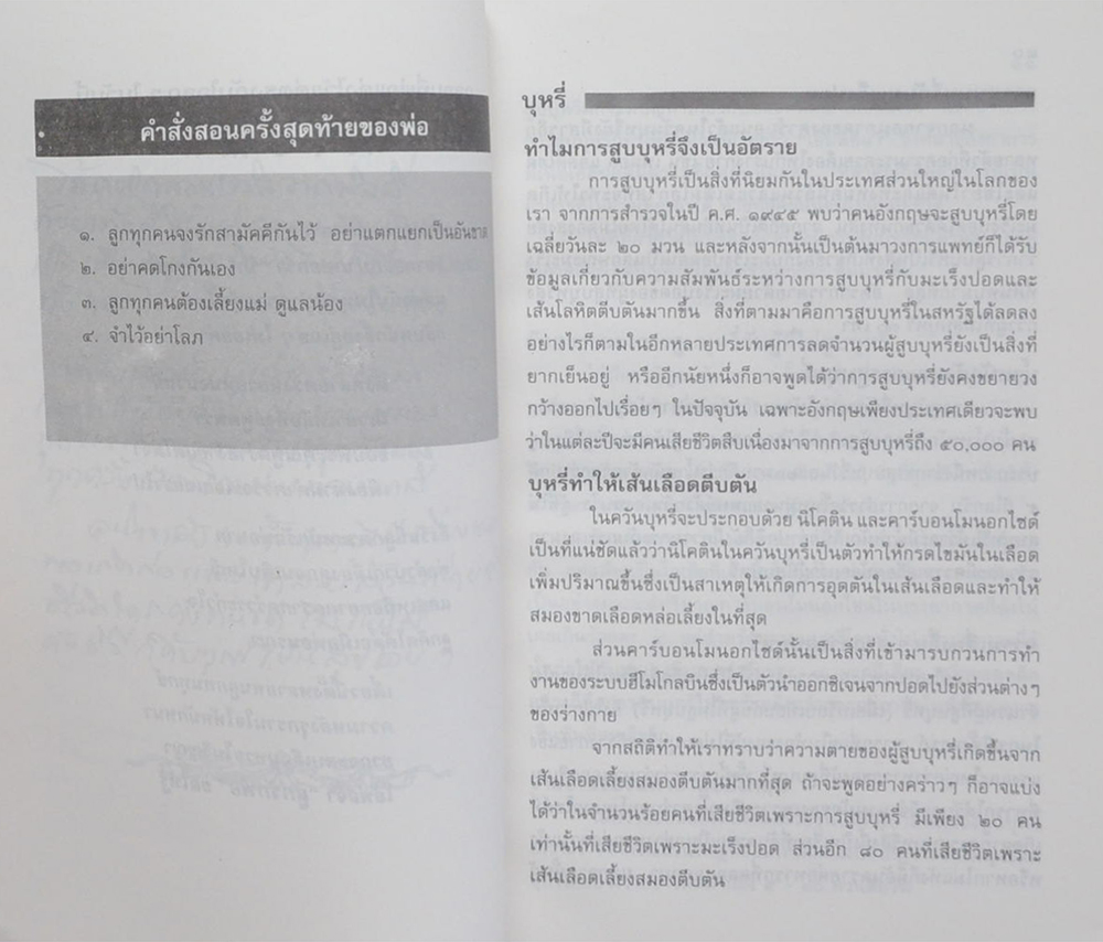 นายนิพนธ์ คชเสนี (วิธีเอาชนะความเครียดและแรงกดดัน)