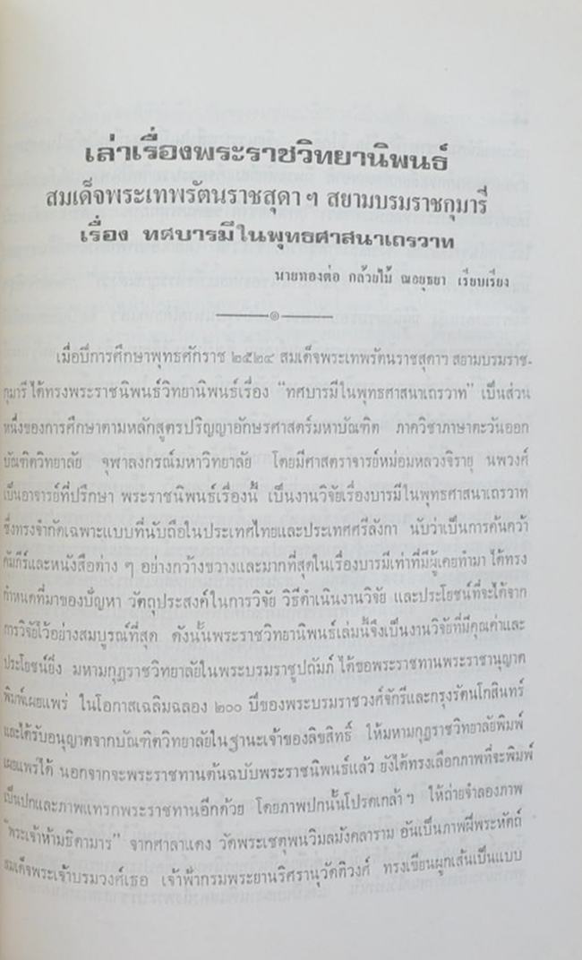 นางกมลศรี ณ สงขลา (พิพิธภัณฑ์ส่วนพระองค์ของสมเด็จพระพุทธเจ้าหลวง พระที่นั่งวิมานเมฆ)