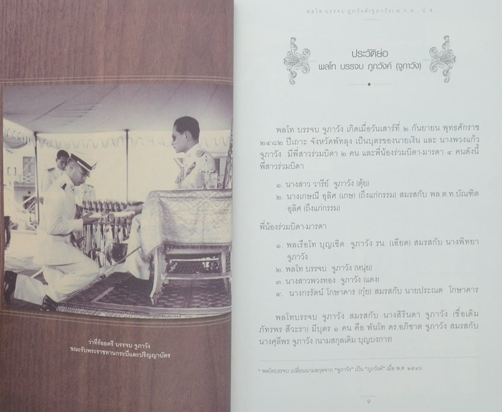 พลโท บรรจบ ภูภวังค์ (โยนิโสมนสิการธรรม)