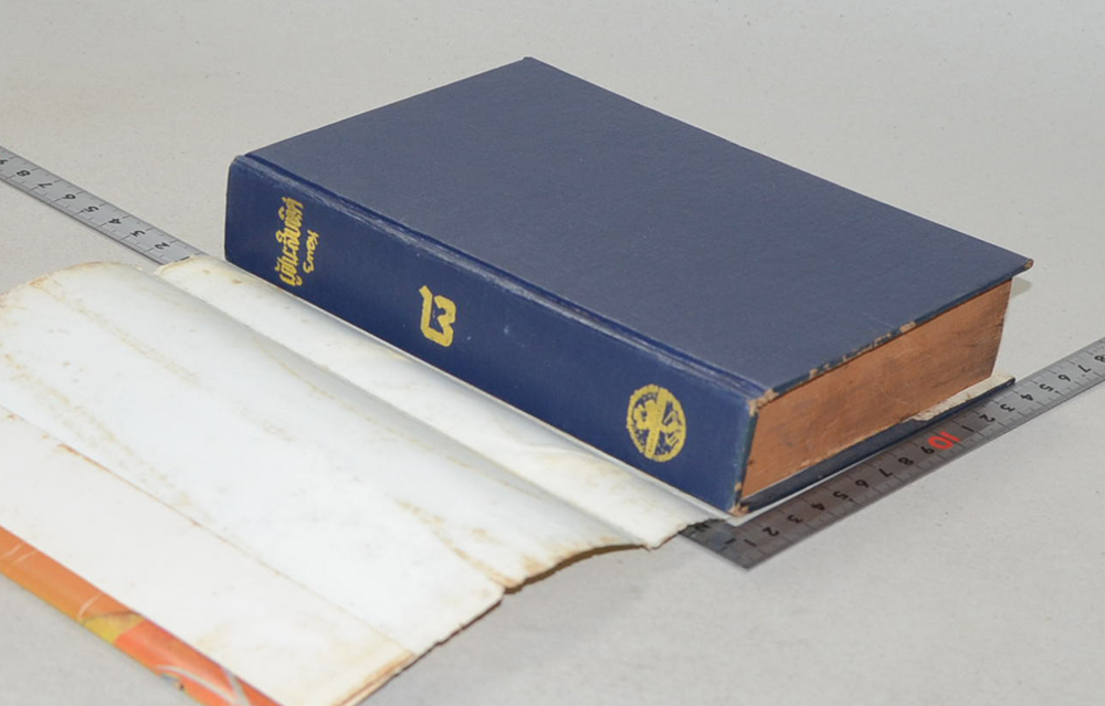 ผู้ชนะสิบทิศ (เล่ม 8)