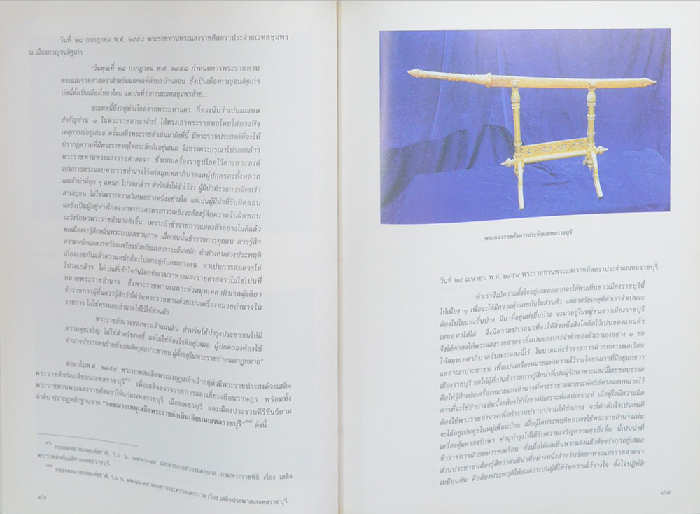 พระแสงราชศัสตราประจำเมือง