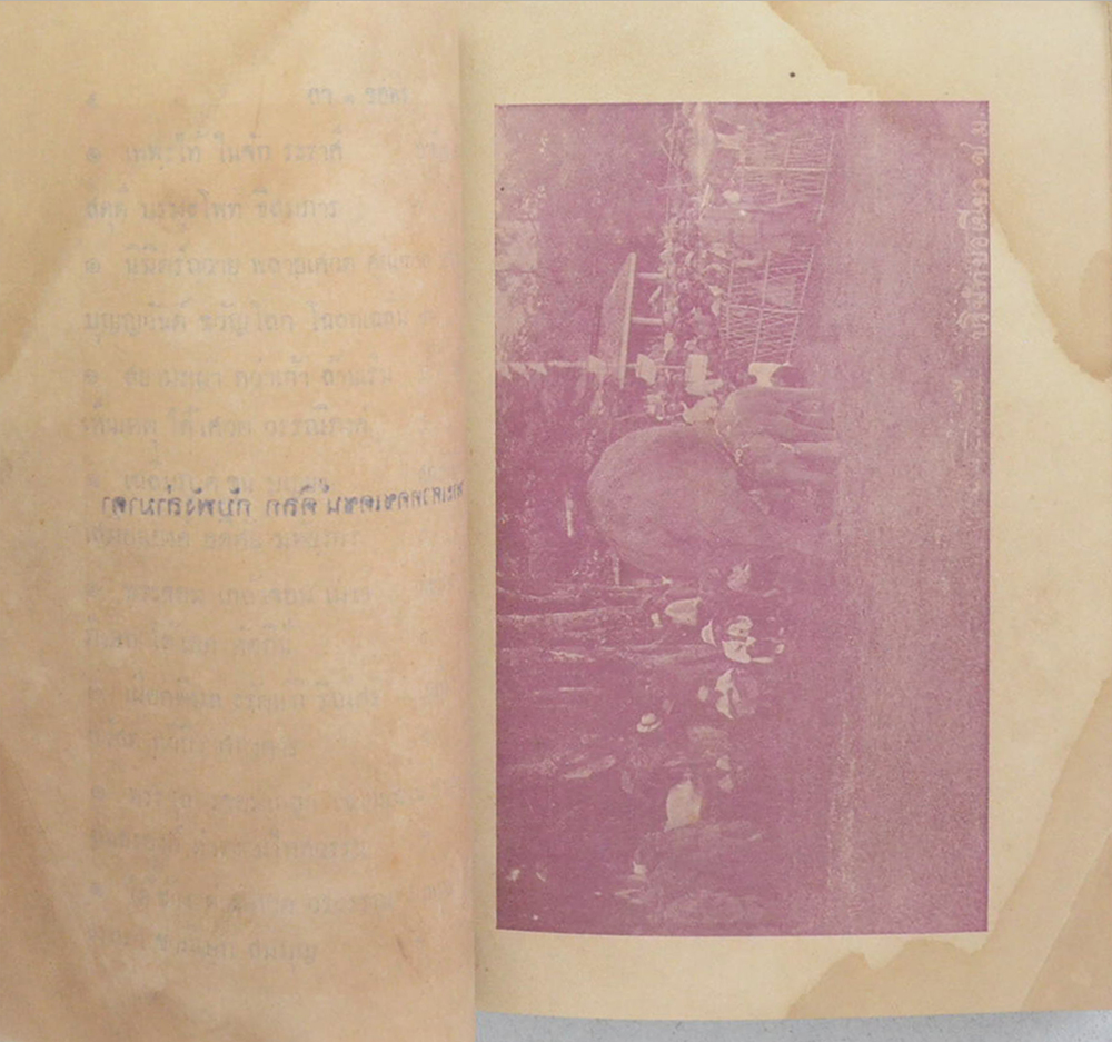 คำฉันท์ดุษดีสังเวย กล่อมพระเศวตคชเดชน์ดิลก (เล่มเล็ก / ขายตามสภาพ)