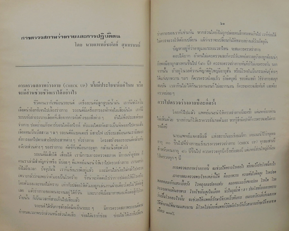 พลโท ชรัตน์ วิริยะวัฒน์ (การบริหารทางจิต)