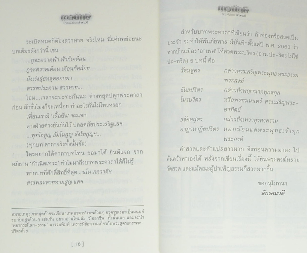 เทวปักษี (2 เล่มจบ)