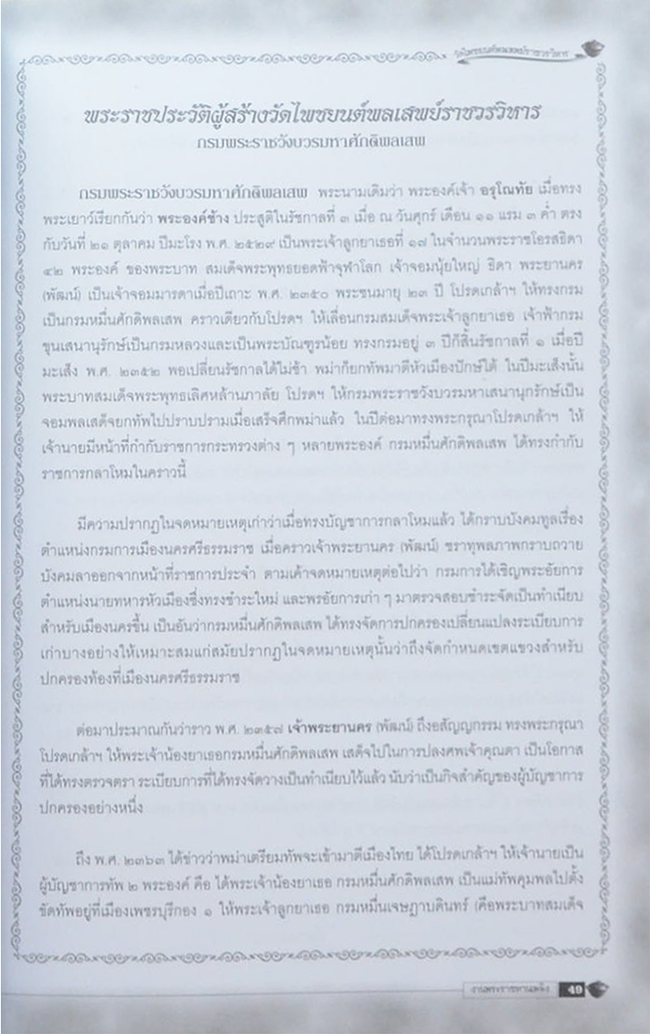 พระราชมงคลญาณ (เปลี่ยน ปณีโต) (หนังสือจารึกกัลยาณี)