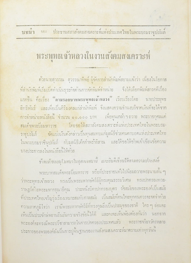 ตามรอยบาทพระพุทธเจ้าหลวง (ขายตามสภาพ)