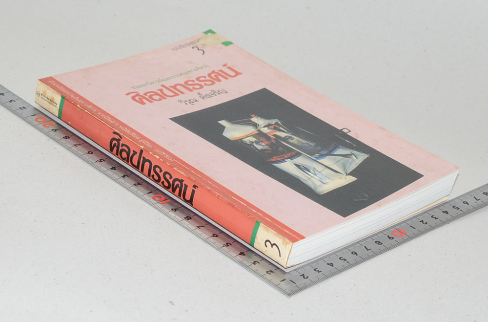 ศิลปทรรศน์