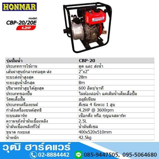 HONMAR CBP-20 เครื่องสูบน้ำ 2นิ้วx2นิ้ว H.28m. 600L/m เครื่องดีเซล 4.2HP
