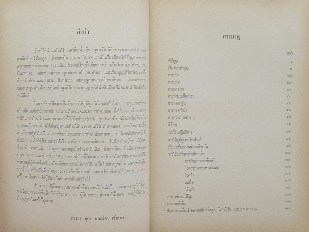 นายสิทธิ์ ศรีวัฒนกุล (การให้ภูมิคุ้มกันโรคในเด็ก)