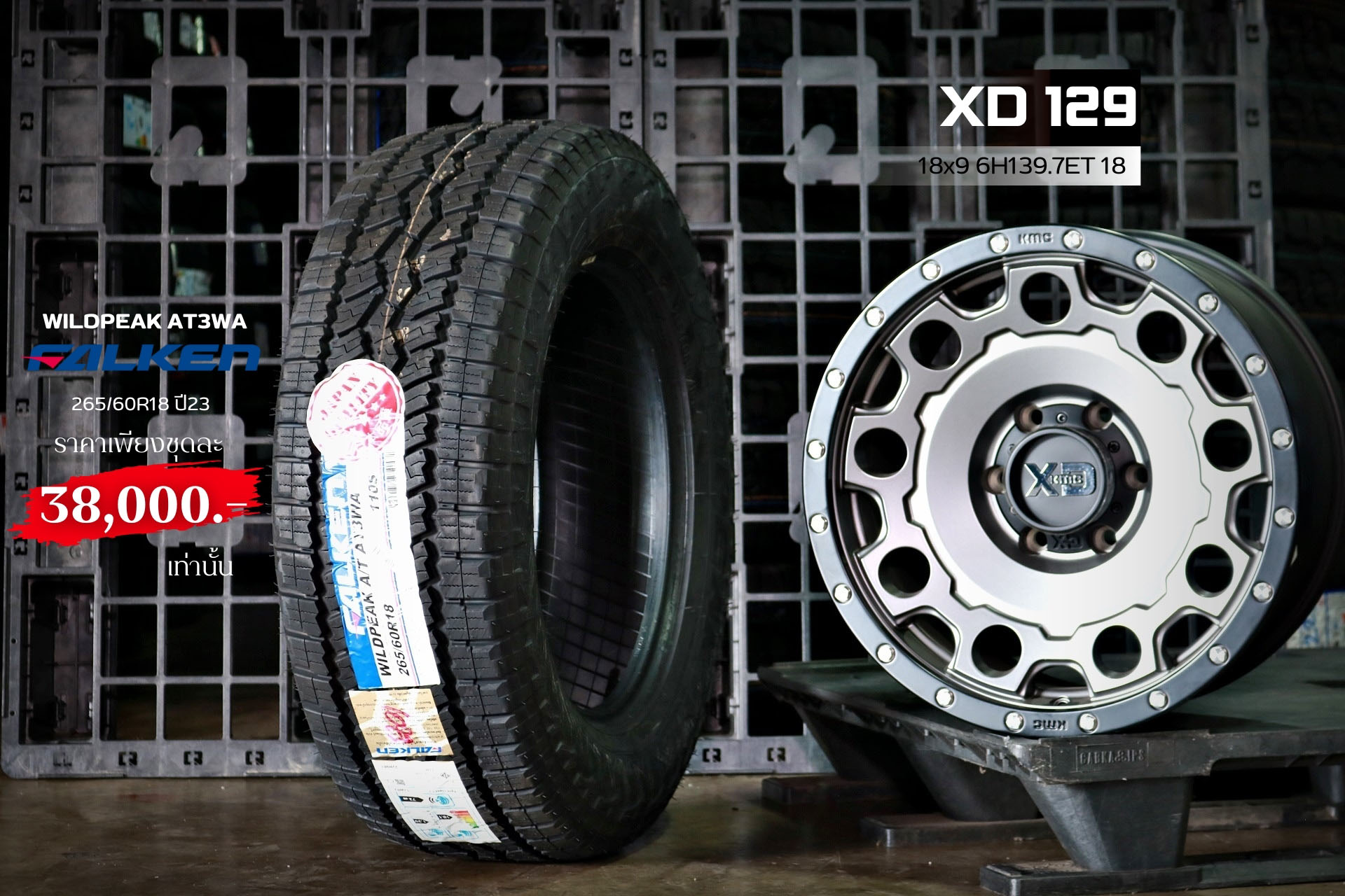 ล้อXD129 ขอบ 18 พร้อมยาง DUNLOP FALKEN HANKOOK ขนาด 265/60-18