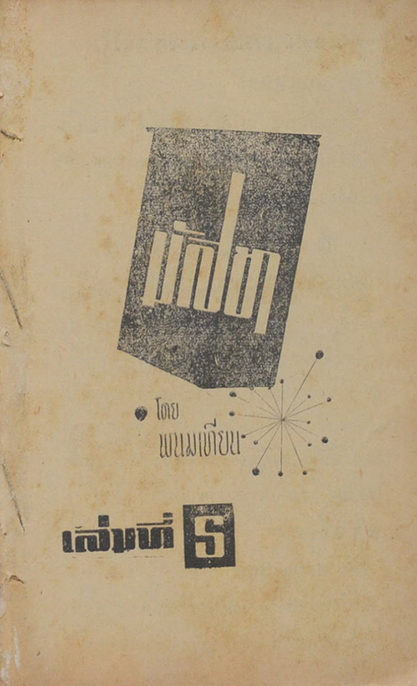 มัสยา (11 เล่มจบ / เล่มเล็ก)