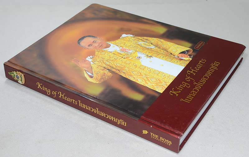 ในหลวงในดวงหฤทัย (พร้อมกล่อง)