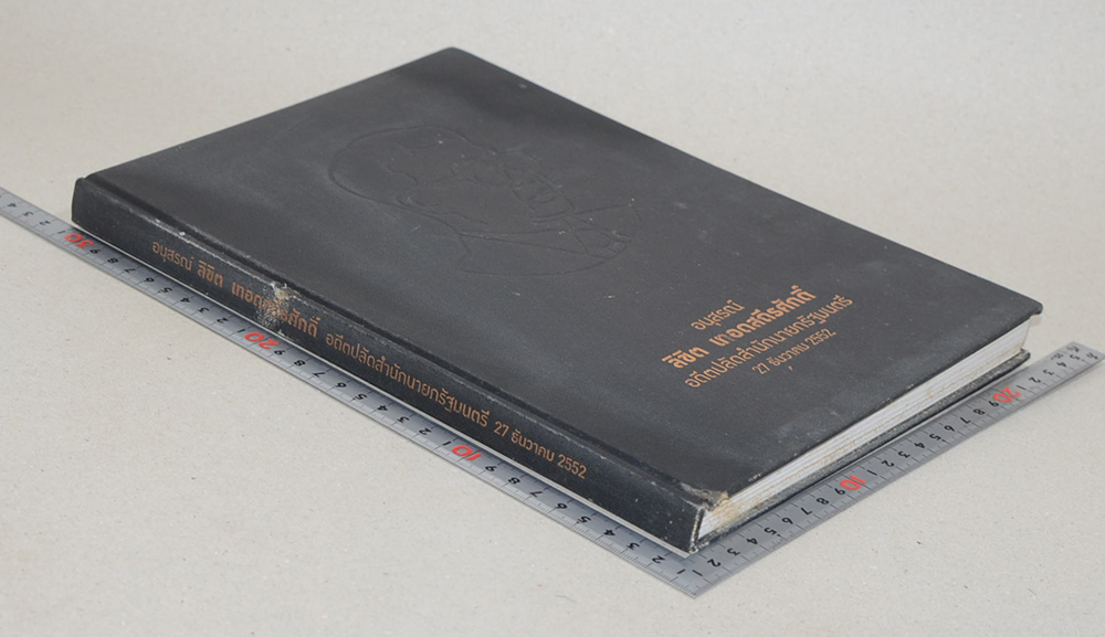 ลิขิต เทอดสถีรศักดิ์ (คุณธรรมสำหรับนักบริหาร)