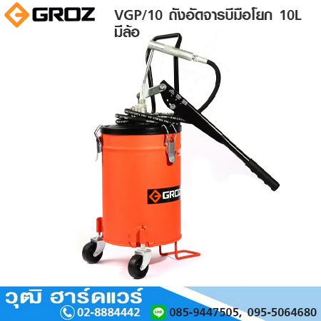 GROZ VGP/10 ถังอัดจารบีมือโยก 10L มีล้อ