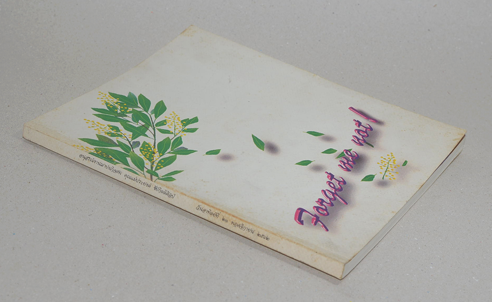 คุณแม่ประยงค์ ชัยกิตติศิลป์ (เนื้อเพลงไทยสากล)