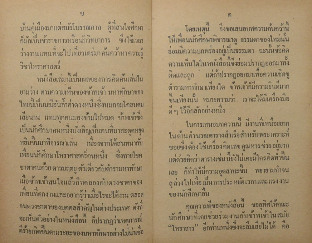 มหาทักษาใหม่ แบบปฏิวัติ