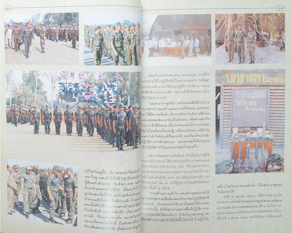 ผบ.ทบ.คนที่ชื่อ วิมล วงศ์วานิช