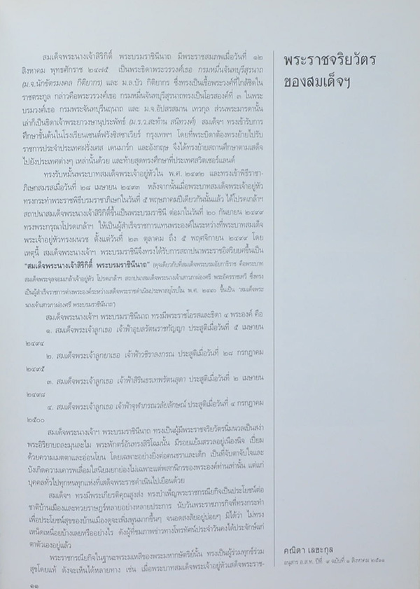 นวมินทร์ราชินี (พร้อมกล่อง)