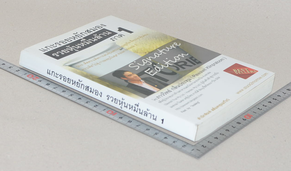 แกะรอยหยักสมอง รวยหุ้นหมื่นล้าน ภาค 1