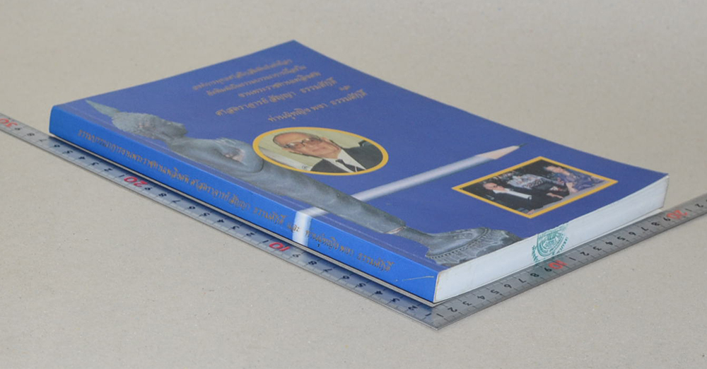 ศาสตราจารย์สัญญา -ท่านผู้หญิงพงา ธรรมศักดิ์ (ชีวประวัติ-ผลงาน) (ขายตามสภาพ)