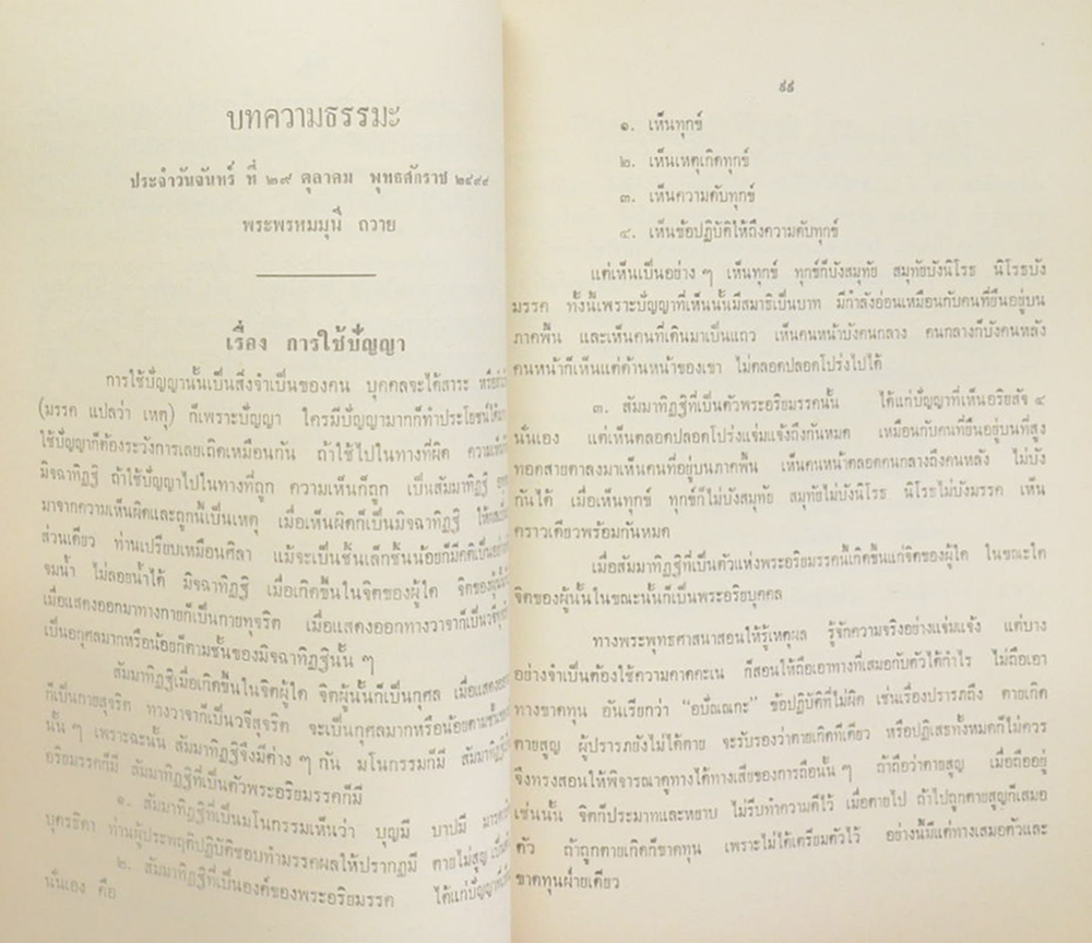 พระราชพิธี และ พระราชกิตในการทรงผนวช ตุลาคม-พฤศจิกายน 2499