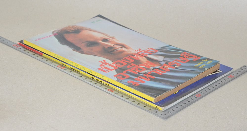 รวมเรื่อง (2 เล่ม)