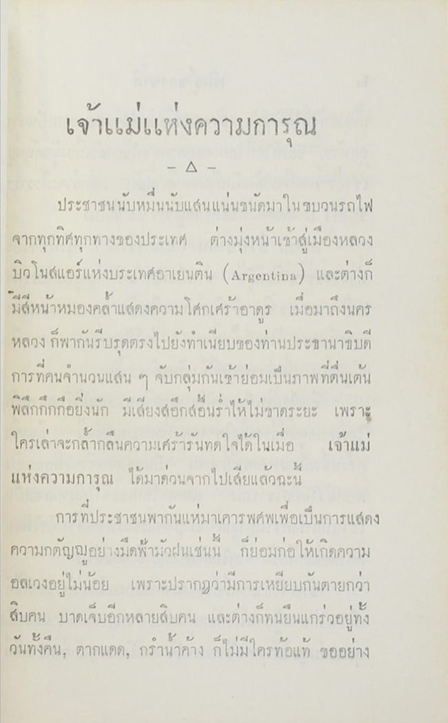 พันธุ์ของชาติ