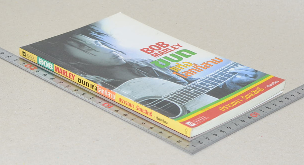 BOB MARLEY ขบถแห่งโลกที่สาม