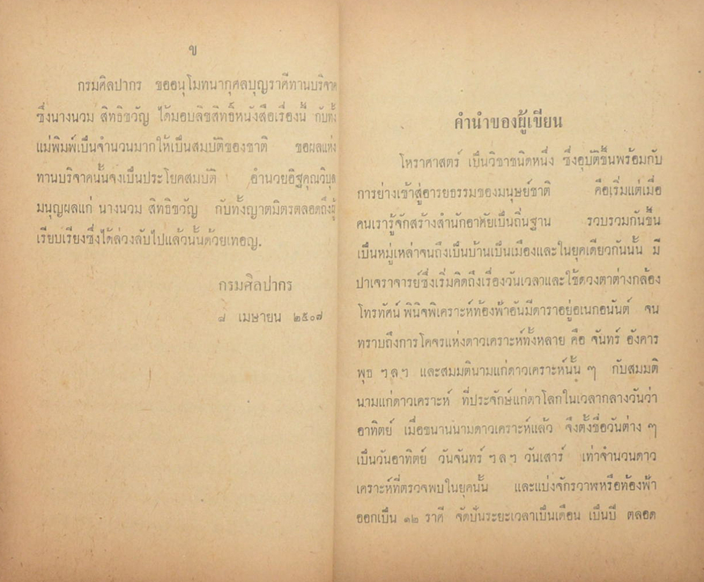 โหราศาสตร์นิเทศ