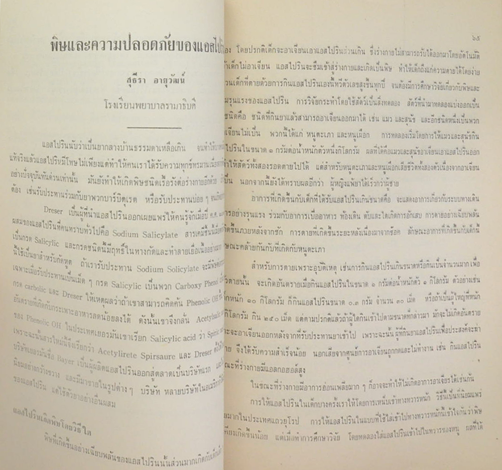 นาย พยอม ชาติกานนท์ (เกร็ดความรู้เกี่ยวกับการเลี้ยงดูทารก)